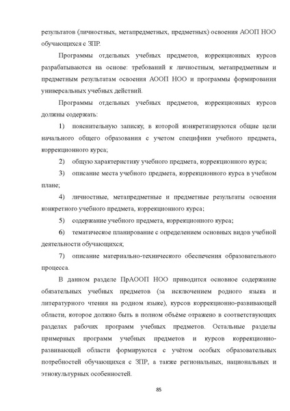 Файл:07 ПрАООП ЗПР 11.10.2015.pdf