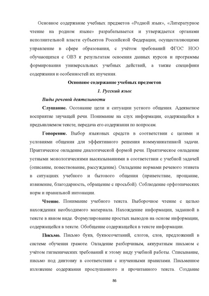 Файл:07 ПрАООП ЗПР 11.10.2015.pdf