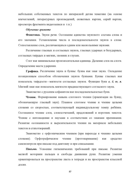 Файл:07 ПрАООП ЗПР 11.10.2015.pdf