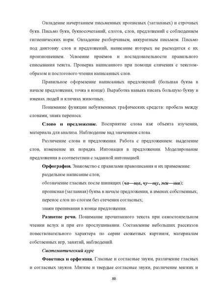 Файл:07 ПрАООП ЗПР 11.10.2015.pdf