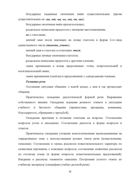 Файл:07 ПрАООП ЗПР 11.10.2015.pdf