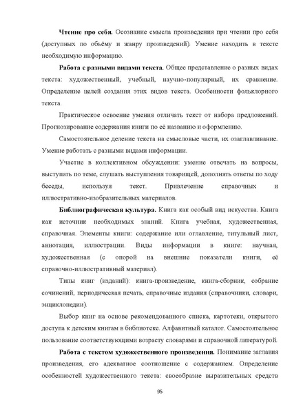 Файл:07 ПрАООП ЗПР 11.10.2015.pdf