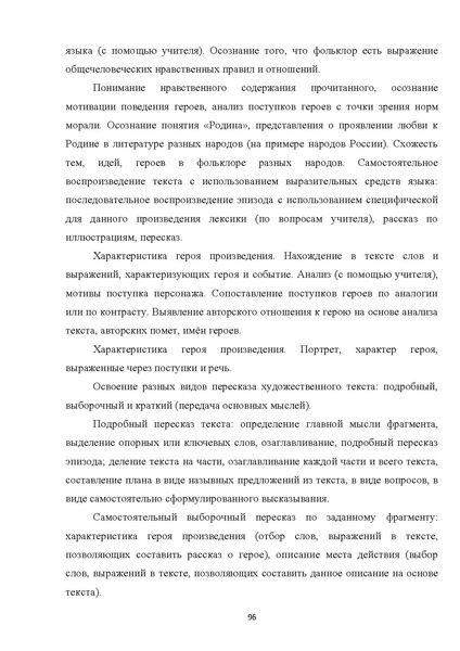 Файл:07 ПрАООП ЗПР 11.10.2015.pdf