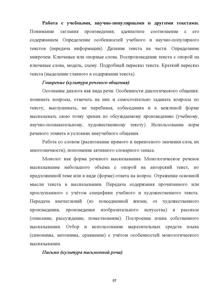 Файл:07 ПрАООП ЗПР 11.10.2015.pdf