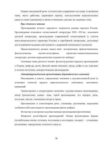Файл:07 ПрАООП ЗПР 11.10.2015.pdf