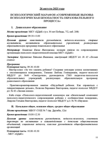 Файл:5 Проект программы Август 2025.pdf