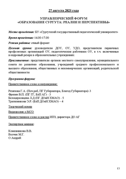 Файл:5 Проект программы Август 2025.pdf