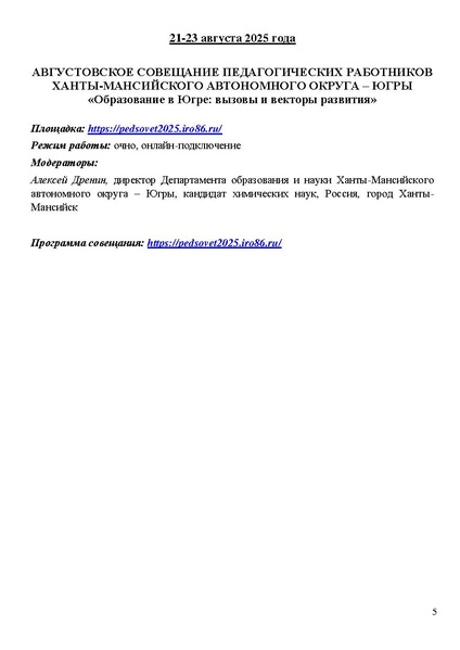 Файл:5 Проект программы Август 2025.pdf