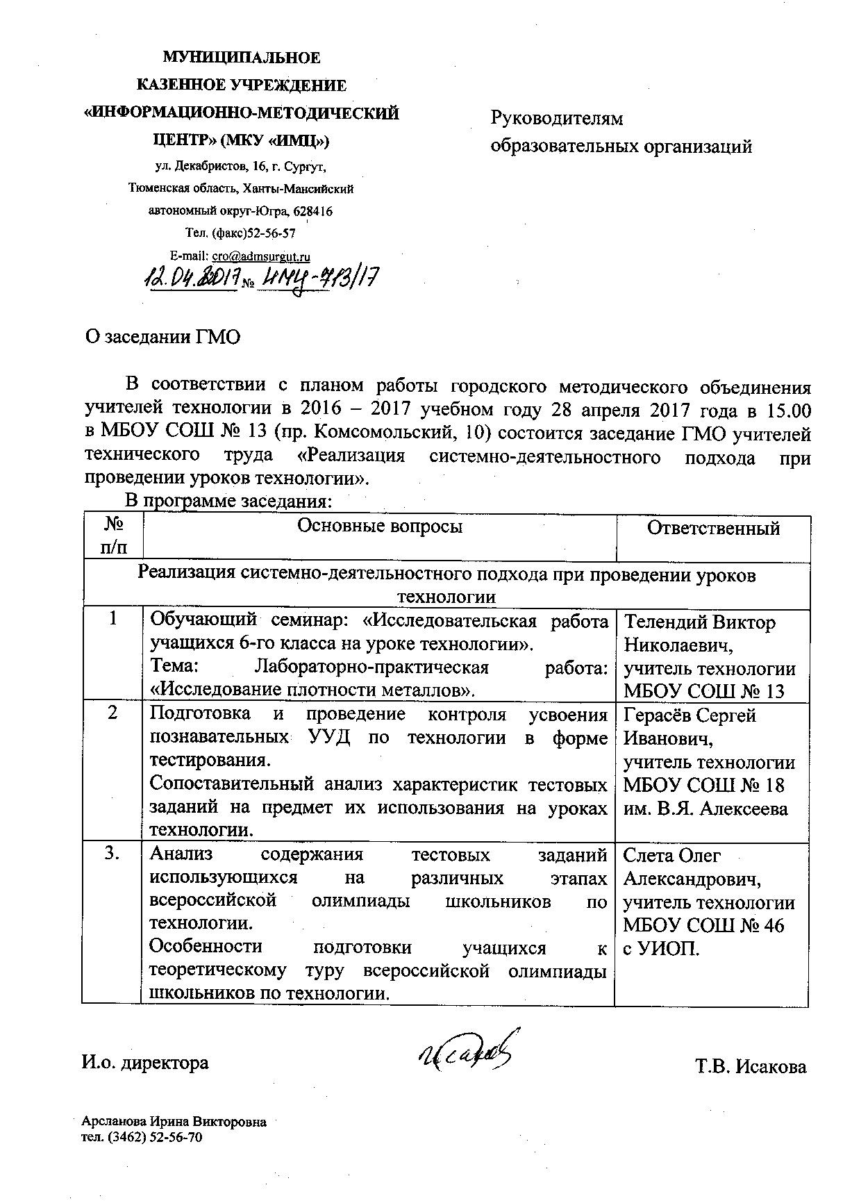 программа ГМО