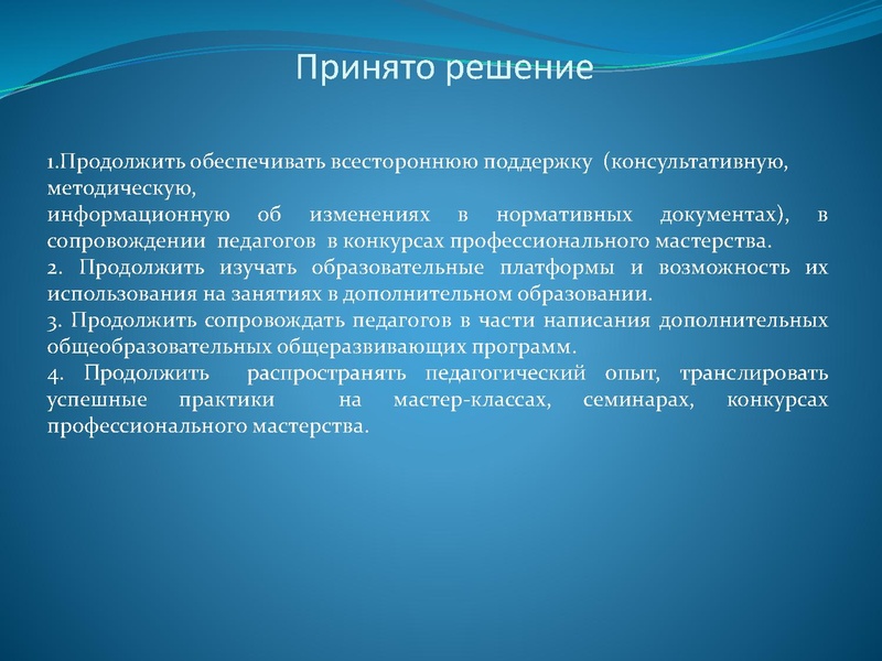 Файл:Артемьева 19.05.25. Отчет МК педагогов дополнительного образования.pdf