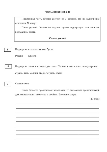 Файл:Диагн.материалы яз.адапт во 2 кл.pdf