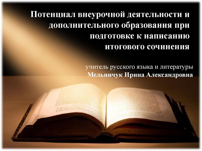 Файл:Мельничук И.А.pdf