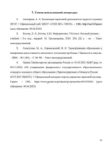 Файл:Методическая разработка - Голубева К.А..pdf