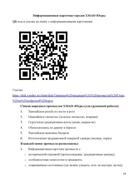 Файл:Методическая разработка - Голубева К.А..pdf