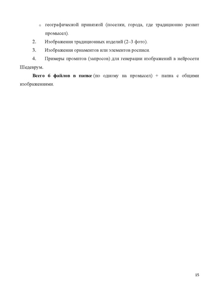 Файл:Методическая разработка - Голубева К.А..pdf