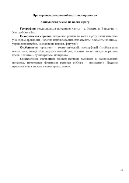 Файл:Методическая разработка - Голубева К.А..pdf