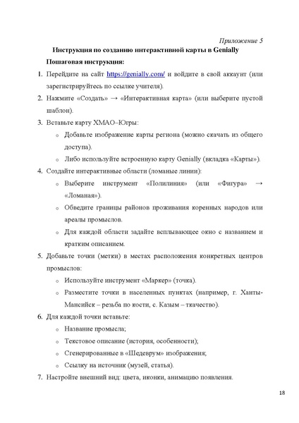 Файл:Методическая разработка - Голубева К.А..pdf