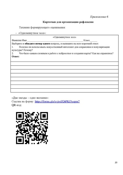 Файл:Методическая разработка - Голубева К.А..pdf