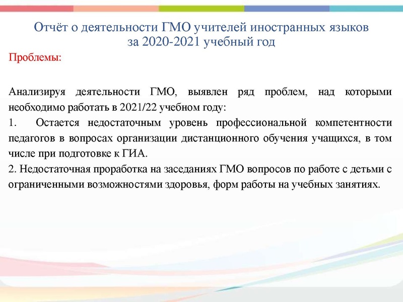Файл:Перспективный план работы ГМО 2021-2022.pdf