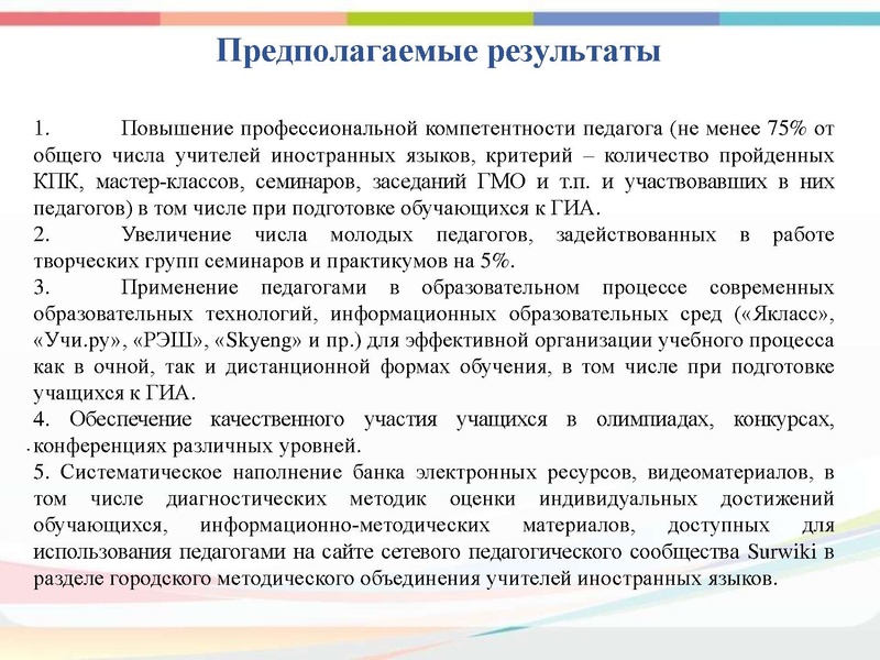 Файл:Перспективный план работы ГМО 2021-2022.pdf