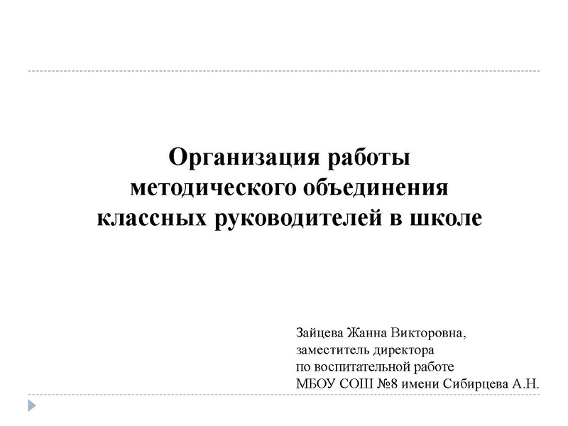 Файл:Презентация Организация работы МО классных руководителей в школе.pdf
