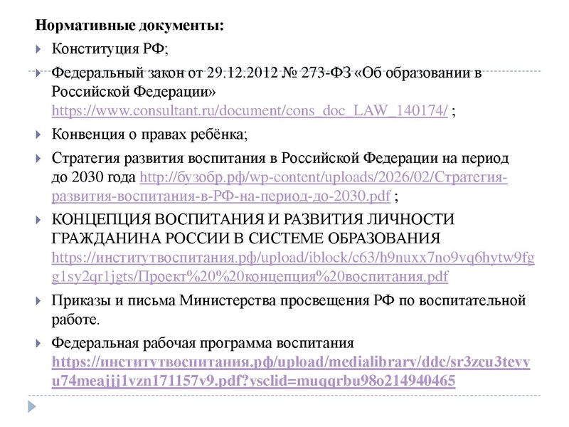 Файл:Презентация Организация работы МО классных руководителей в школе.pdf