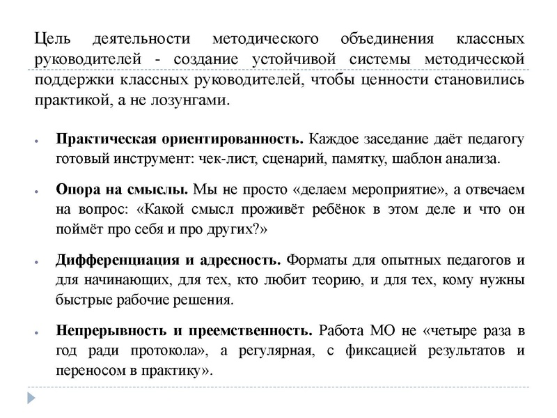 Файл:Презентация Организация работы МО классных руководителей в школе.pdf