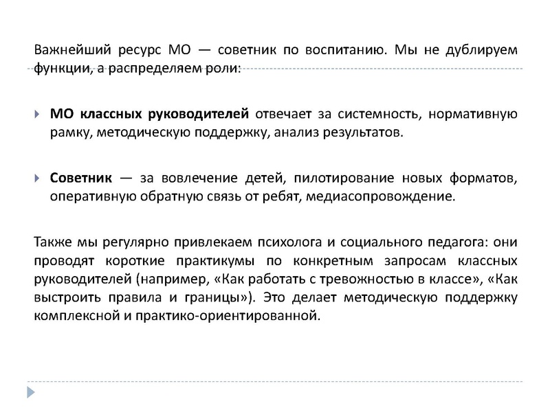 Файл:Презентация Организация работы МО классных руководителей в школе.pdf