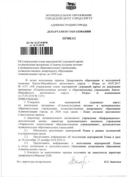 Файл:Приказ по истокам на 2018-19 год.pdf