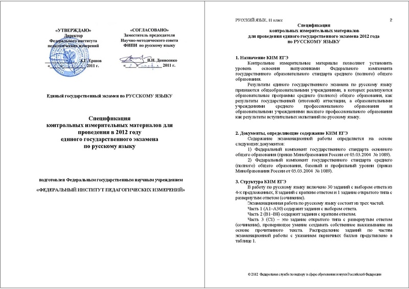 Файл:РУ СПЕЦИФ 2012.pdf