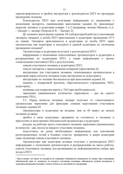 Файл:Регламент проведения ОГЭ по химии 2024.pdf