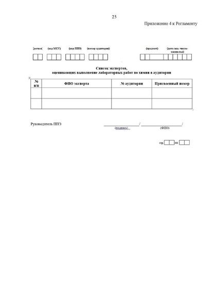 Файл:Регламент проведения ОГЭ по химии 2024.pdf