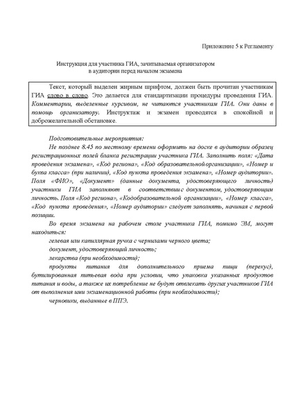 Файл:Регламент проведения ОГЭ по химии 2024.pdf