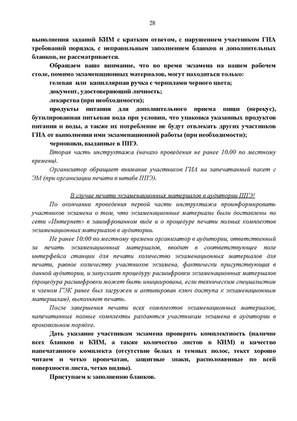 Файл:Регламент проведения ОГЭ по химии 2024.pdf