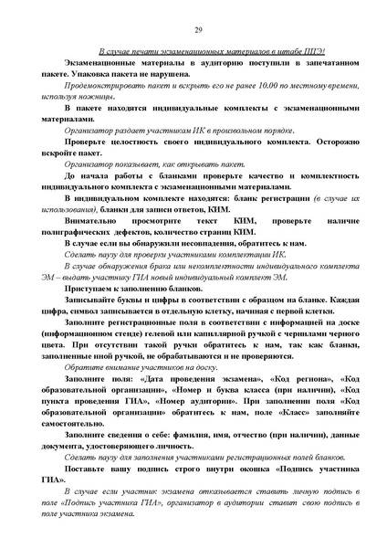 Файл:Регламент проведения ОГЭ по химии 2024.pdf