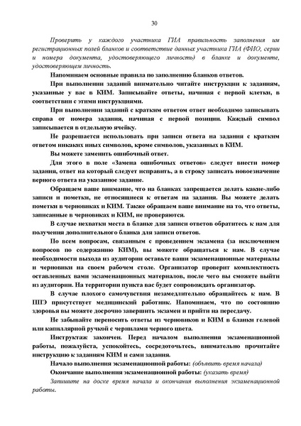 Файл:Регламент проведения ОГЭ по химии 2024.pdf