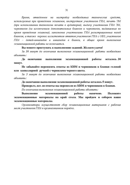Файл:Регламент проведения ОГЭ по химии 2024.pdf