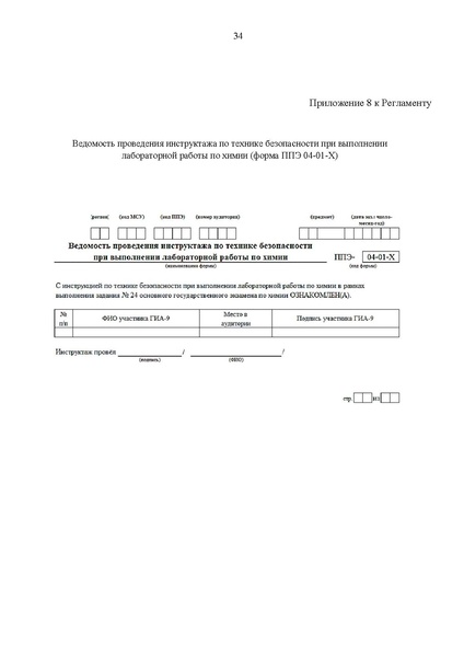 Файл:Регламент проведения ОГЭ по химии 2024.pdf