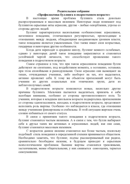 Файл:Родительское собрание по буллингу.pdf