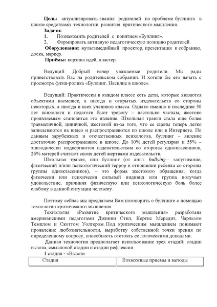 Файл:Родительское собрание по буллингу.pdf