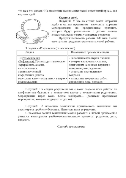 Файл:Родительское собрание по буллингу.pdf