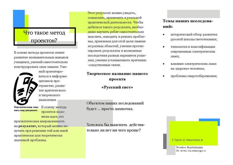 Файл:Рыбинцева проект.pdf