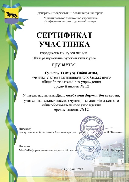 Файл:СШ 12 Гулиеву Т.Г..pdf