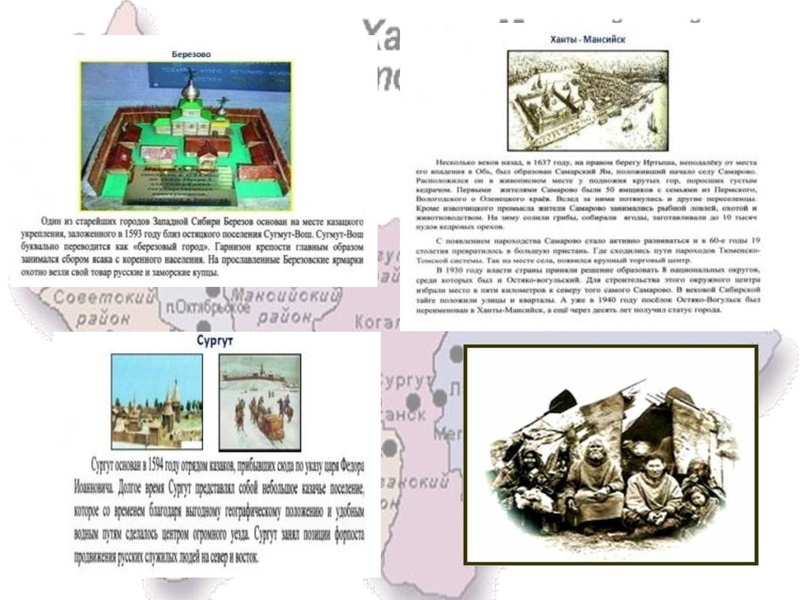 Файл:Югра - наш прекрасный Дом будущего..pdf