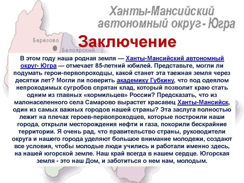 Файл:Югра - наш прекрасный Дом будущего..pdf