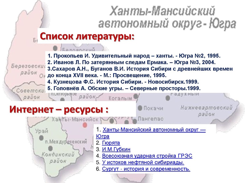 Файл:Югра - наш прекрасный Дом будущего..pdf