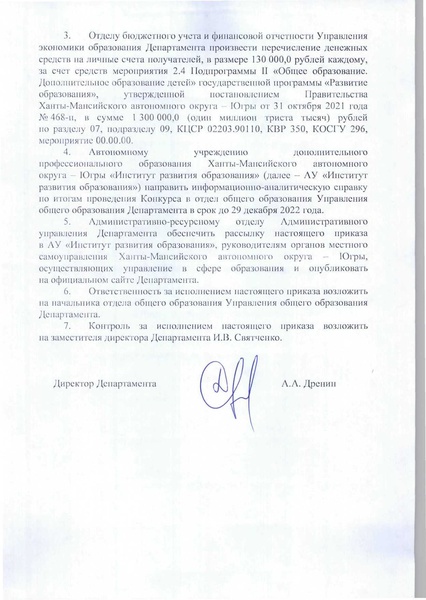 Файл:10-П-2853 от 14.12.2022 Итоги Статус педагоги Югры.pdf