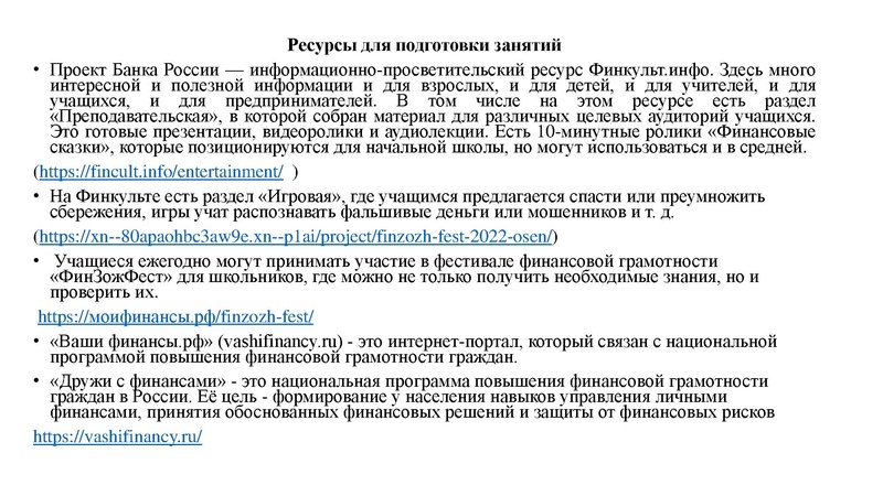 Файл:24. Социально-экономические компетенции современного школьника.pdf