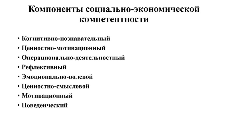 Файл:24. Социально-экономические компетенции современного школьника.pdf