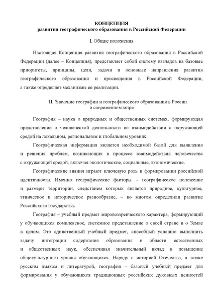 Файл:29 12 2018 Конц Геогр.pdf